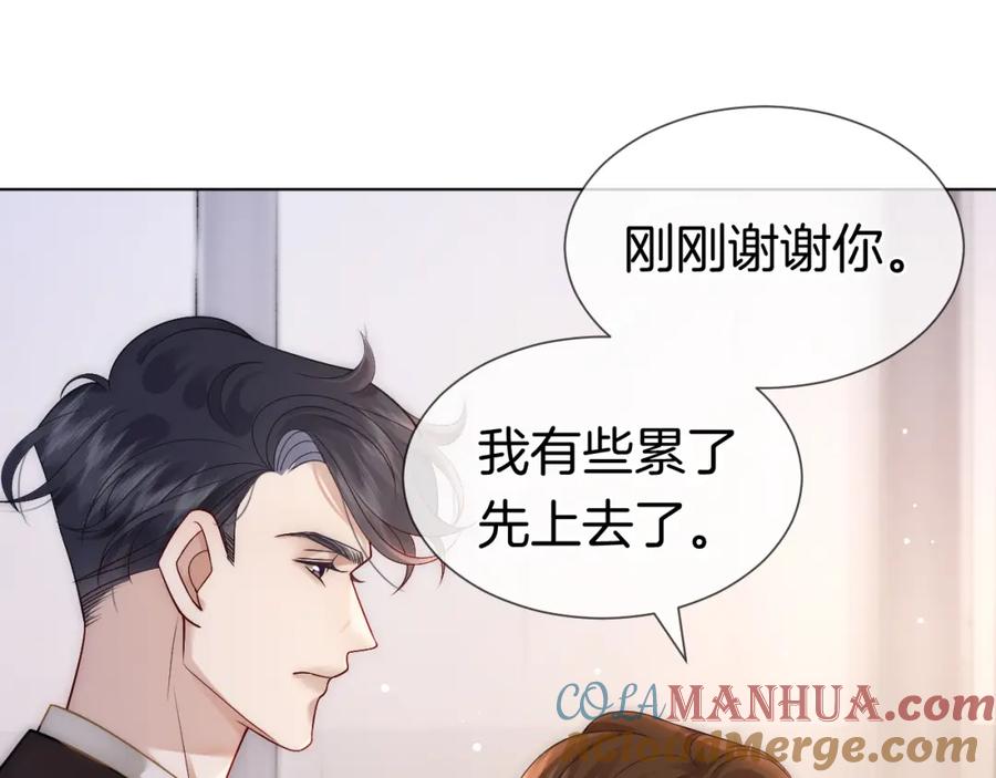 一夜沉婚 - 第12话 父母反对 - 第81张图