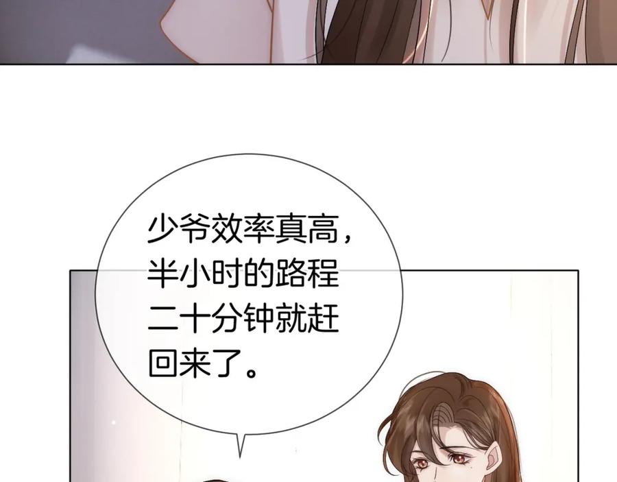 一夜沉婚 - 第12话 父母反对 - 第18张图