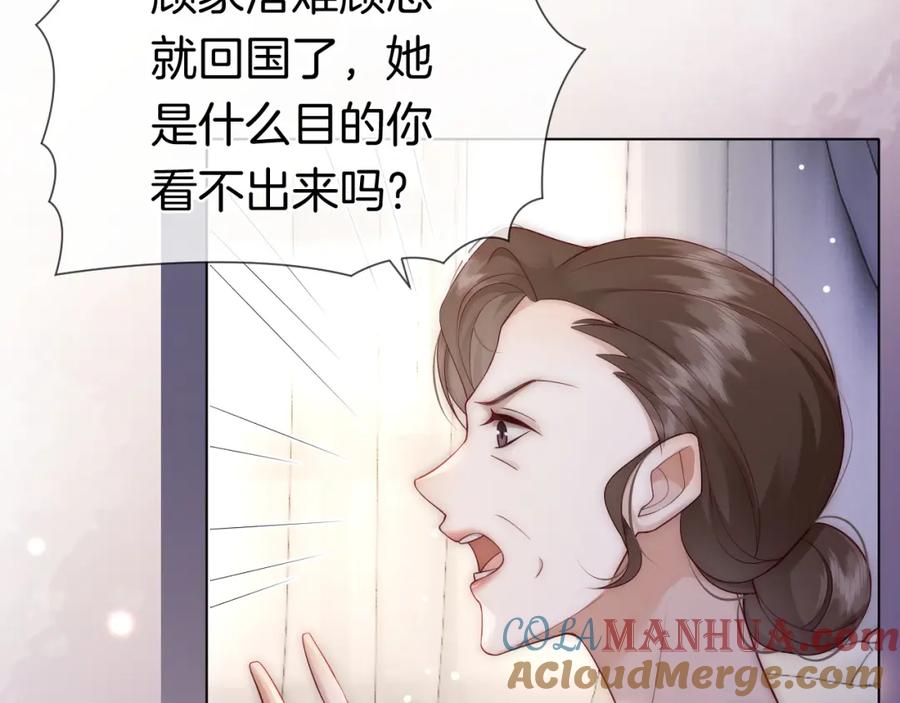 一夜沉婚 - 第12话 父母反对 - 第57张图