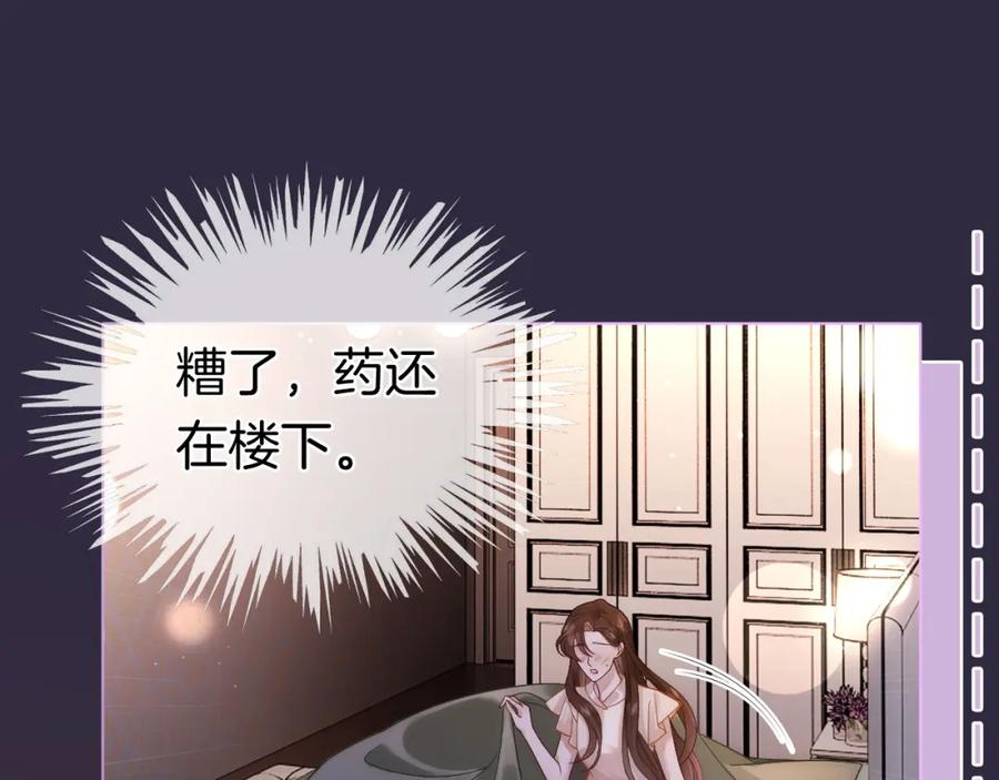 一夜沉婚 - 第12话 父母反对 - 第90张图