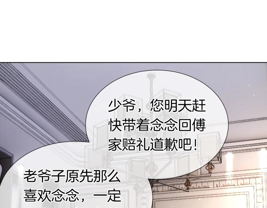 一夜沉婚 - 第12话 父母反对 - 第71张图