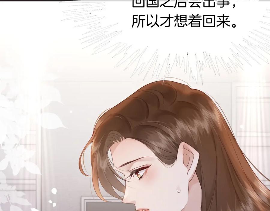 一夜沉婚 - 第13话 季扬回国 - 第77张图