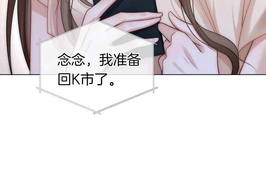 一夜沉婚 - 第13话 季扬回国 - 第72张图