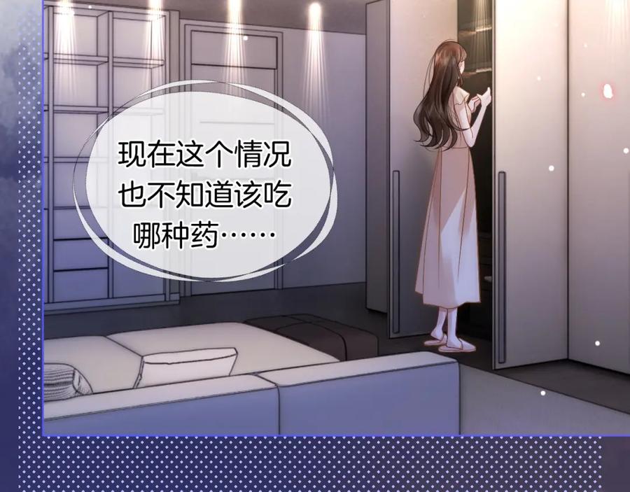 一夜沉婚 - 第13话 季扬回国 - 第24张图