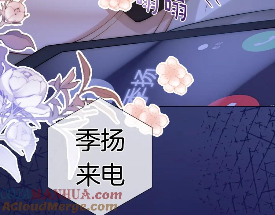 一夜沉婚 - 第13话 季扬回国 - 第64张图