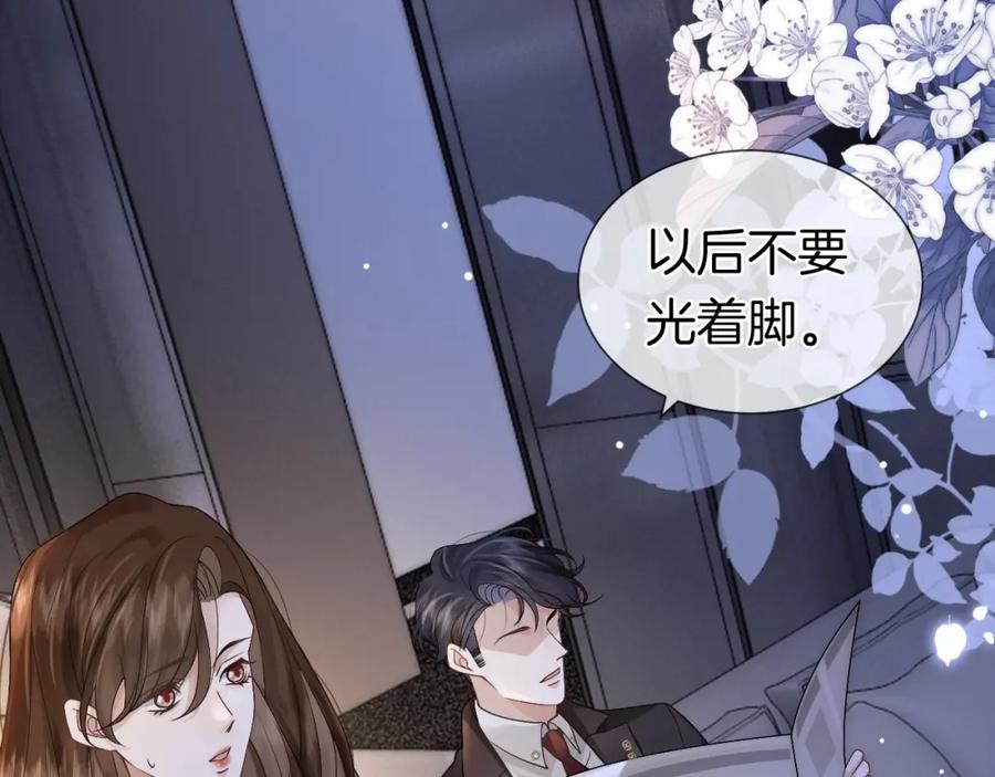 一夜沉婚 - 第13话 季扬回国 - 第17张图