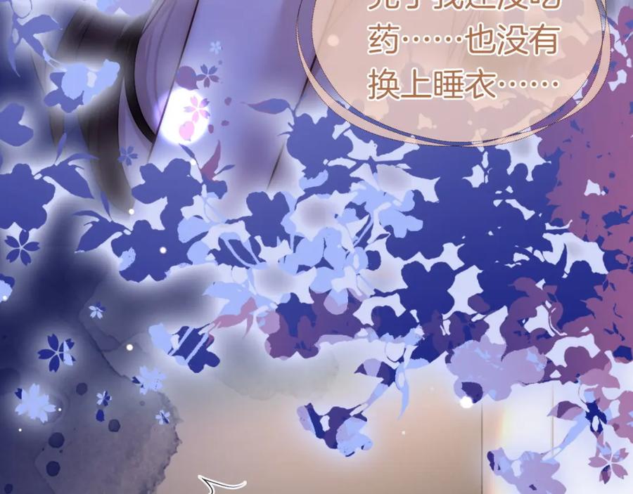 一夜沉婚 - 第13话 季扬回国 - 第35张图