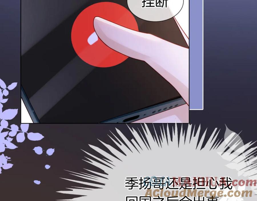 一夜沉婚 - 第13话 季扬回国 - 第76张图