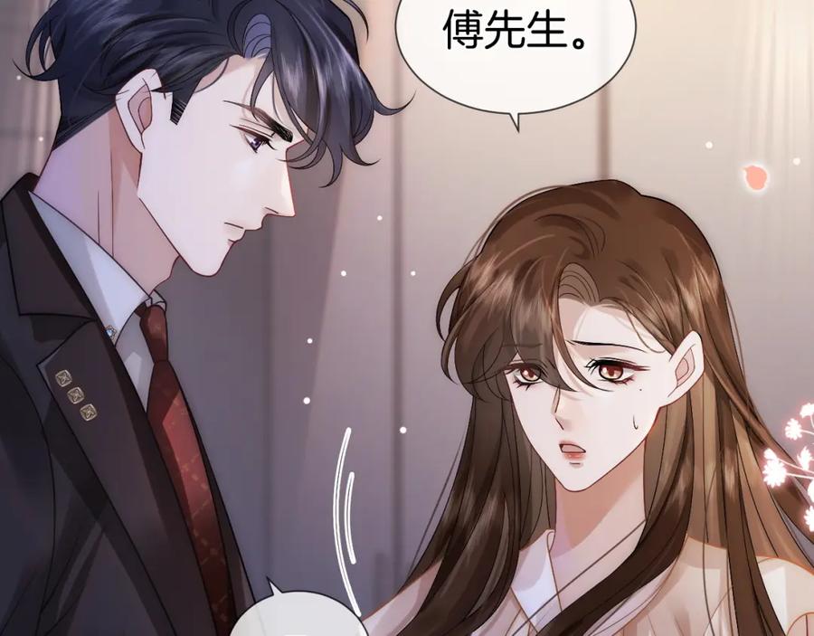 一夜沉婚 - 第13话 季扬回国 - 第29张图