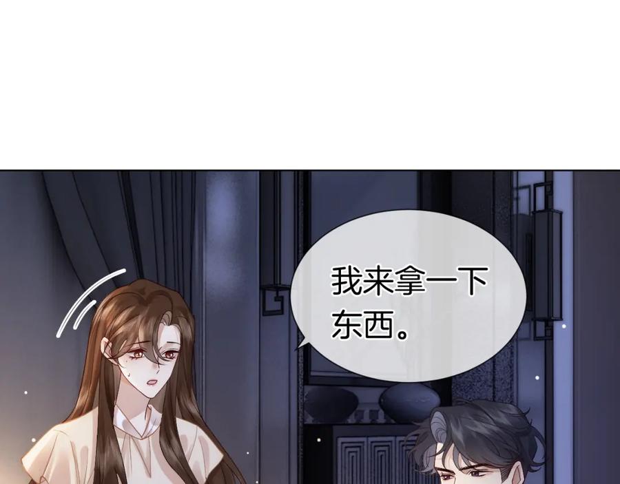 一夜沉婚 - 第13话 季扬回国 - 第5张图