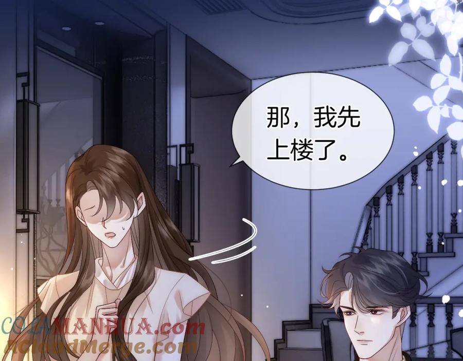 一夜沉婚 - 第13话 季扬回国 - 第10张图