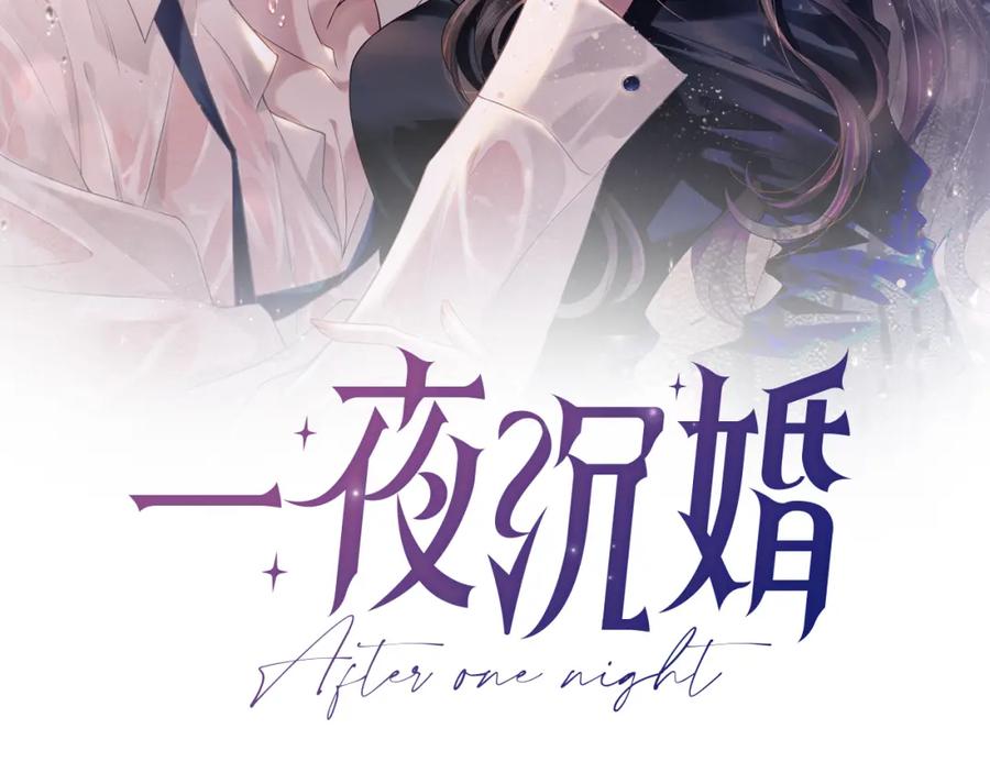 一夜沉婚 - 第13话 季扬回国 - 第2张图