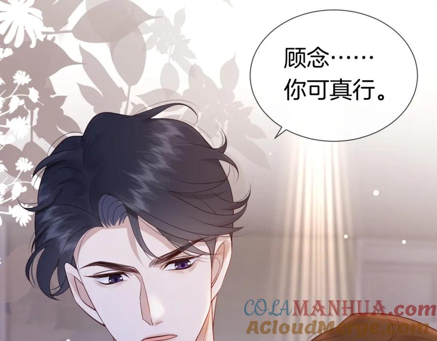 一夜沉婚 - 第13话 季扬回国 - 第88张图