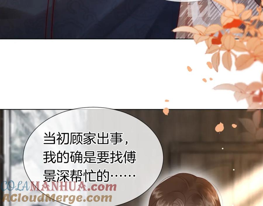 一夜沉婚 - 第14话 爱恨交织 - 第89张图