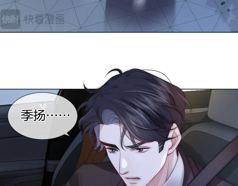 一夜沉婚 - 第14话 爱恨交织 - 第40张图