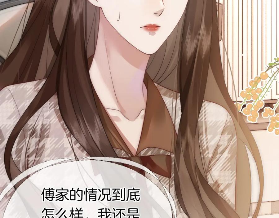 一夜沉婚 - 第14话 爱恨交织 - 第68张图