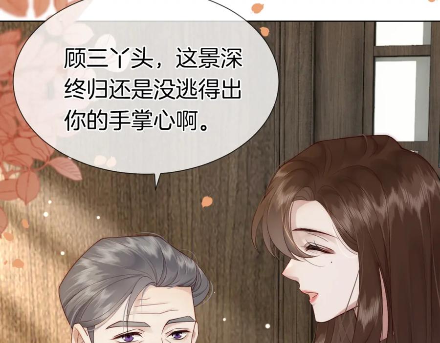 一夜沉婚 - 第14话 爱恨交织 - 第79张图