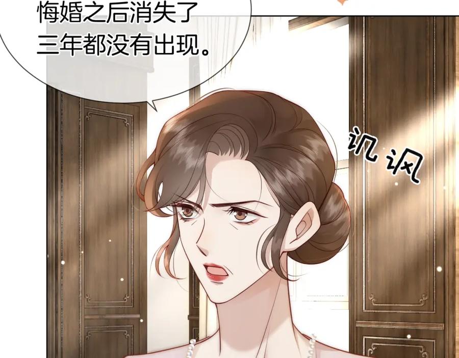 一夜沉婚 - 第14话 爱恨交织 - 第84张图