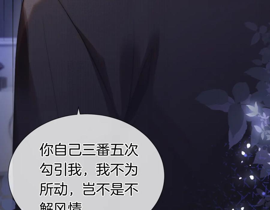 一夜沉婚 - 第14话 爱恨交织 - 第27张图