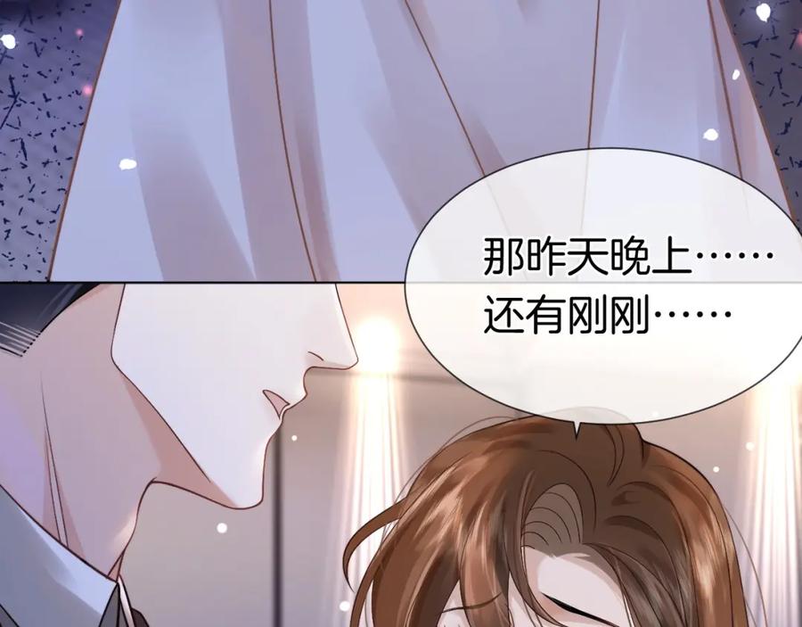 一夜沉婚 - 第14话 爱恨交织 - 第22张图