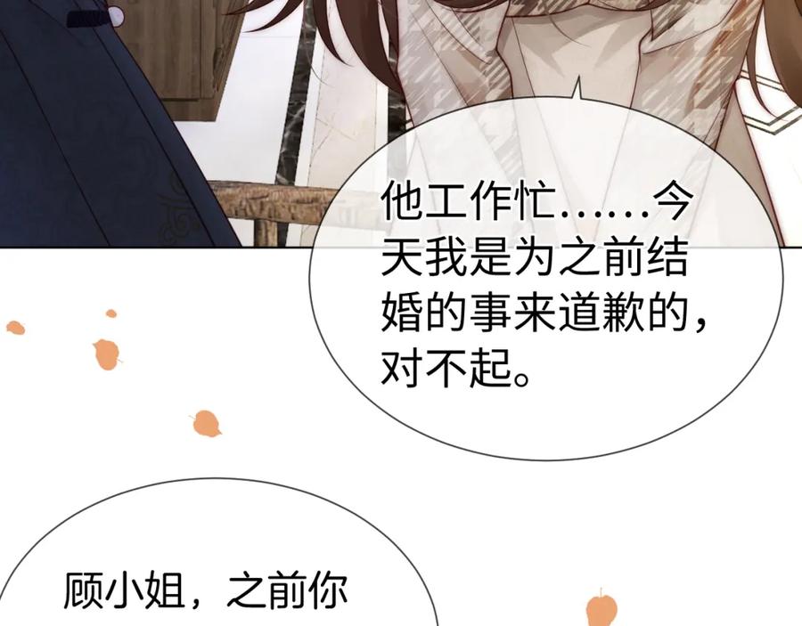 一夜沉婚 - 第14话 爱恨交织 - 第83张图