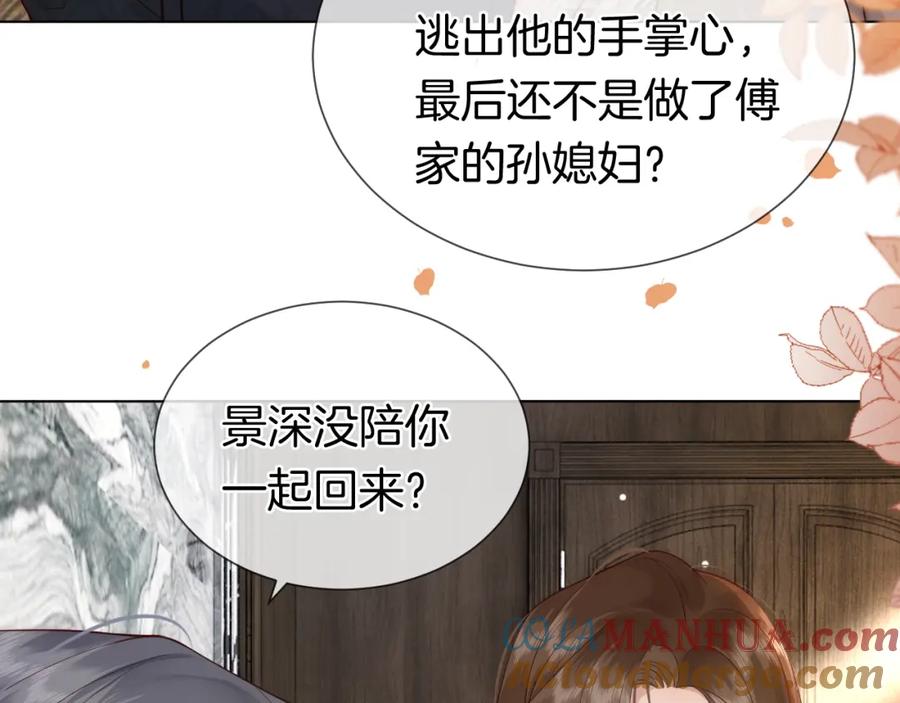 一夜沉婚 - 第14话 爱恨交织 - 第81张图