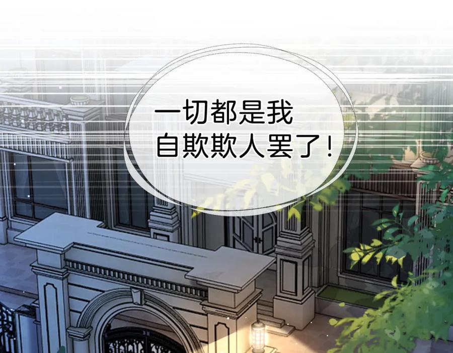 一夜沉婚 - 第14话 爱恨交织 - 第38张图