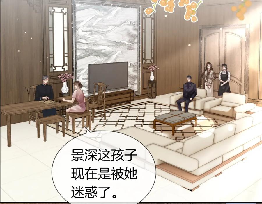 一夜沉婚 - 第14话 爱恨交织 - 第71张图