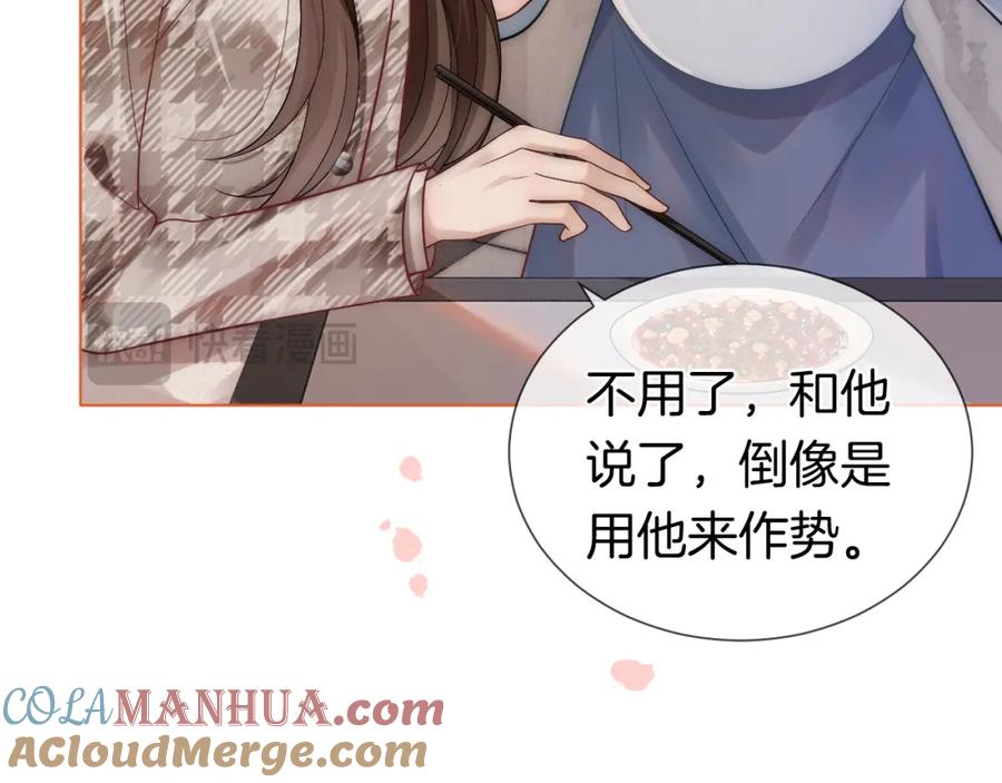 一夜沉婚 - 第14话 爱恨交织 - 第65张图