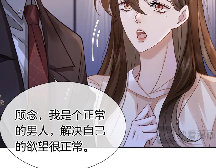 一夜沉婚 - 第14话 爱恨交织 - 第23张图