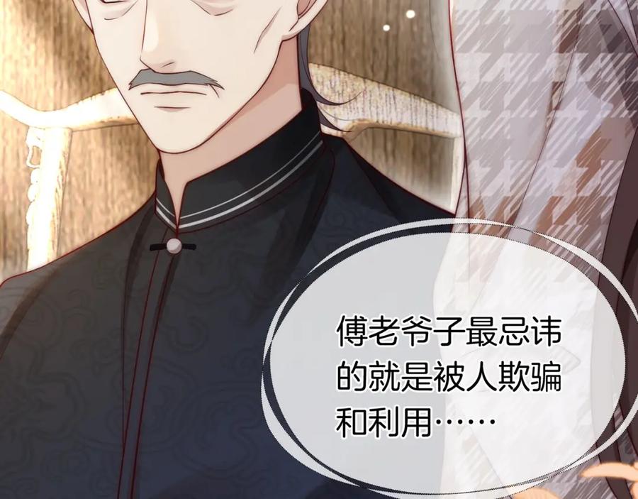 一夜沉婚 - 第14话 爱恨交织 - 第88张图