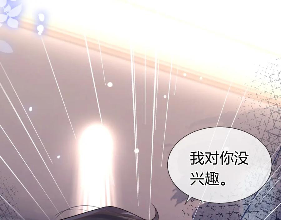 一夜沉婚 - 第14话 爱恨交织 - 第16张图