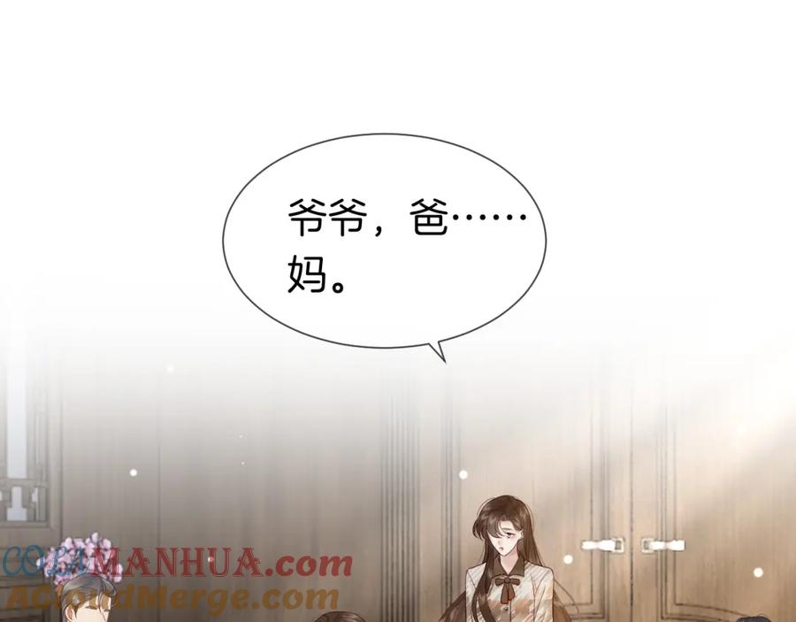 一夜沉婚 - 第14话 爱恨交织 - 第77张图