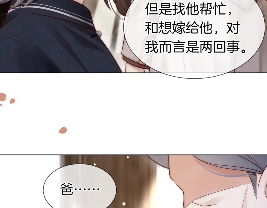 一夜沉婚 - 第14话 爱恨交织 - 第91张图