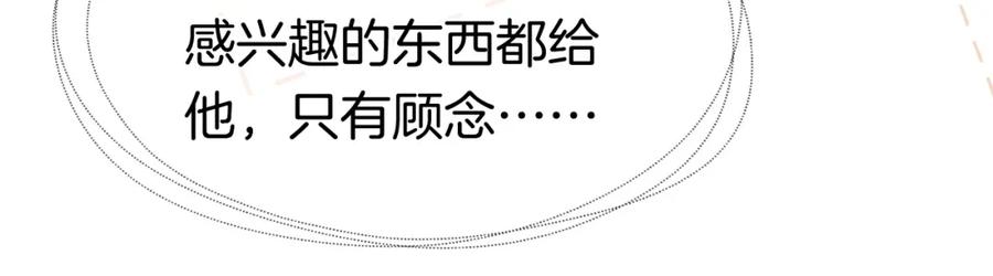 一夜沉婚 - 第14话 爱恨交织 - 第54张图