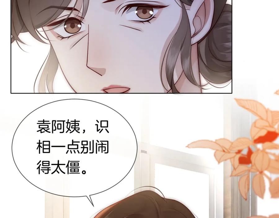 一夜沉婚 - 第15话 撕破脸面 - 第71张图