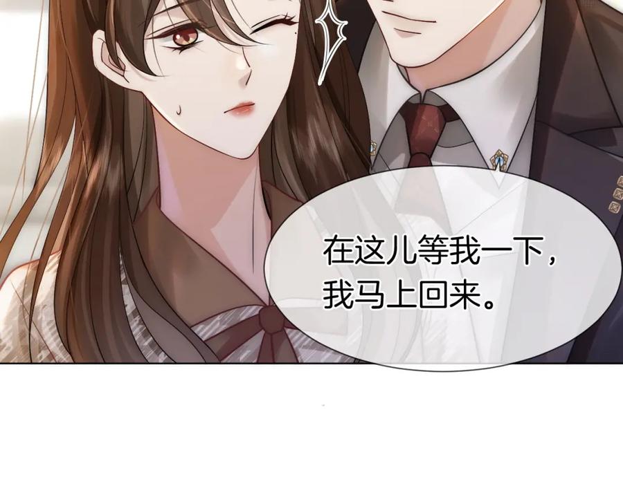 一夜沉婚 - 第15话 撕破脸面 - 第33张图