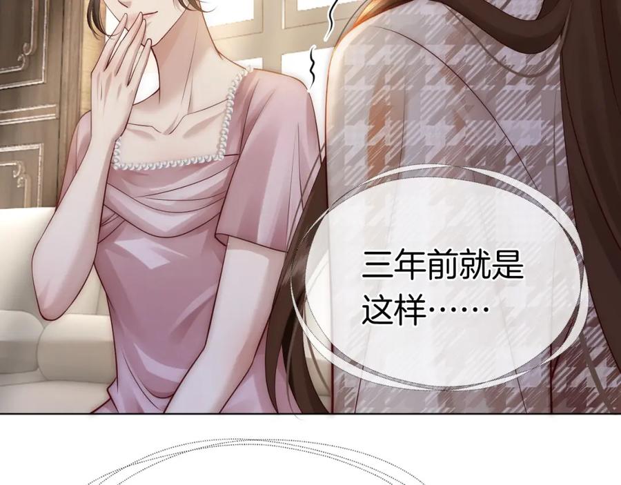 一夜沉婚 - 第15话 撕破脸面 - 第66张图