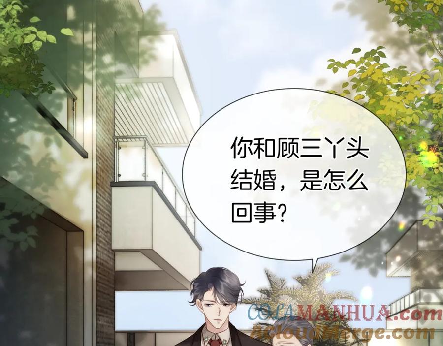 一夜沉婚 - 第15话 撕破脸面 - 第88张图