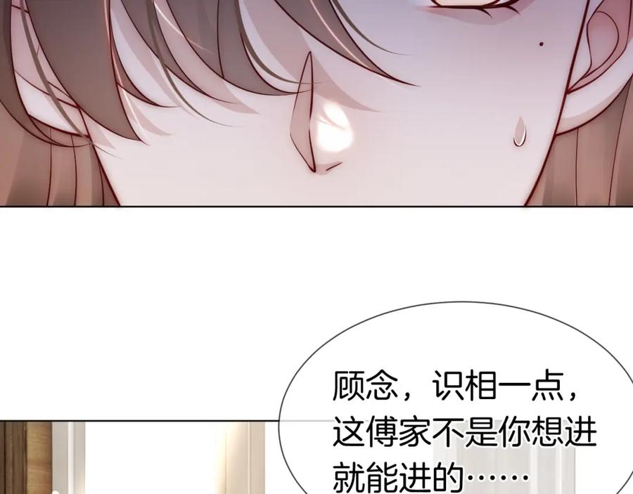 一夜沉婚 - 第15话 撕破脸面 - 第68张图