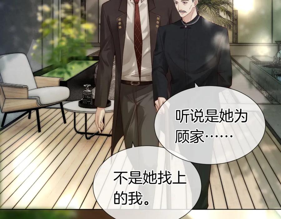 一夜沉婚 - 第15话 撕破脸面 - 第89张图