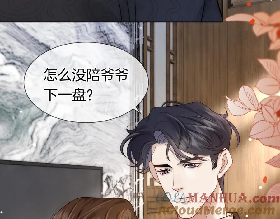 一夜沉婚 - 第15话 撕破脸面 - 第10张图