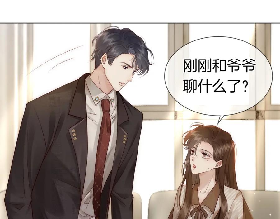 一夜沉婚 - 第15话 撕破脸面 - 第84张图