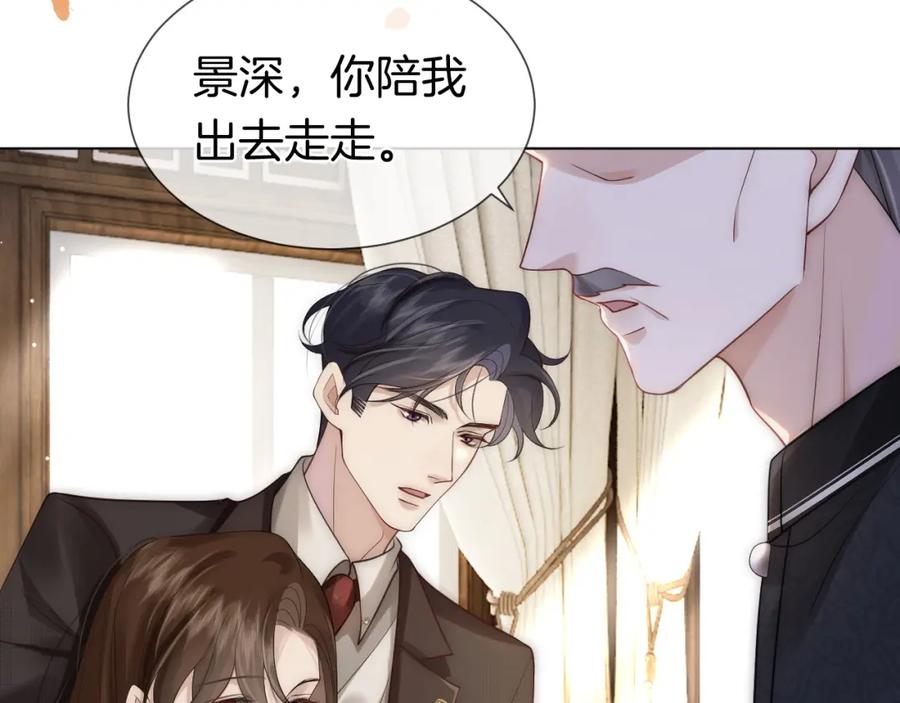 一夜沉婚 - 第15话 撕破脸面 - 第29张图