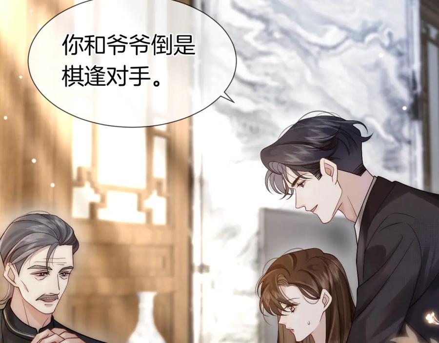 一夜沉婚 - 第15话 撕破脸面 - 第20张图