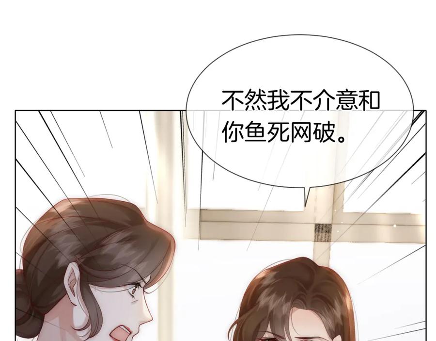 一夜沉婚 - 第15话 撕破脸面 - 第74张图