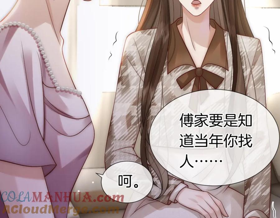 一夜沉婚 - 第15话 撕破脸面 - 第61张图