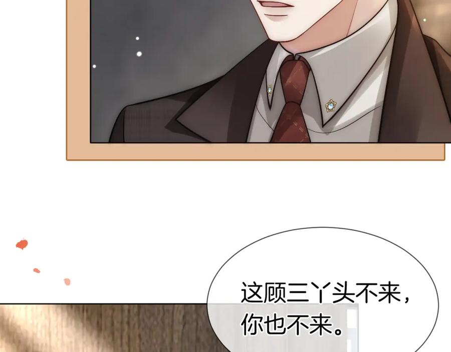 一夜沉婚 - 第15话 撕破脸面 - 第8张图