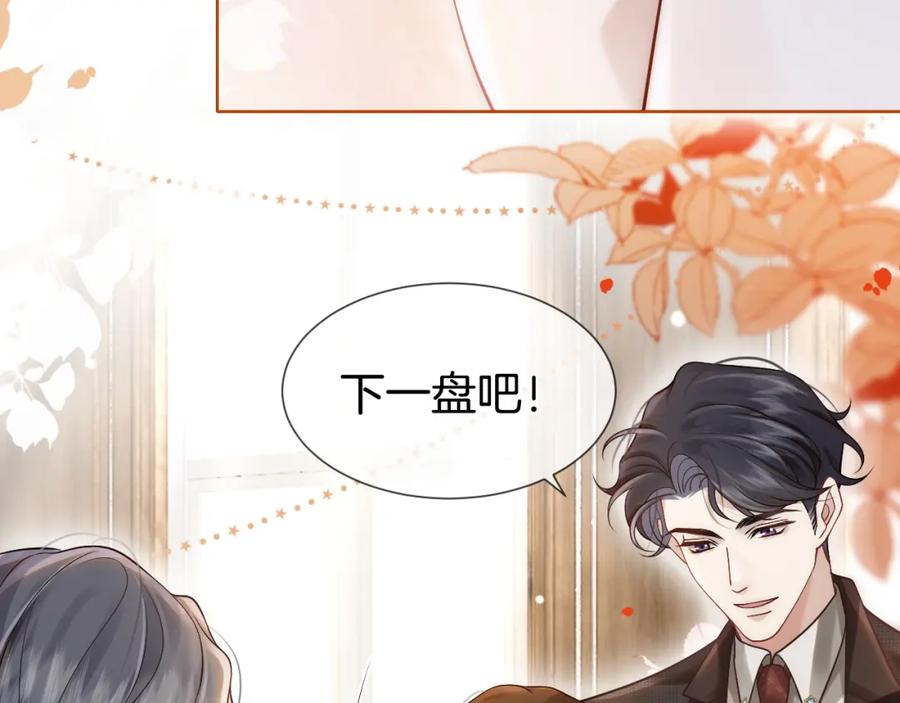 一夜沉婚 - 第15话 撕破脸面 - 第14张图