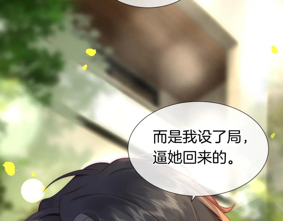 一夜沉婚 - 第15话 撕破脸面 - 第90张图